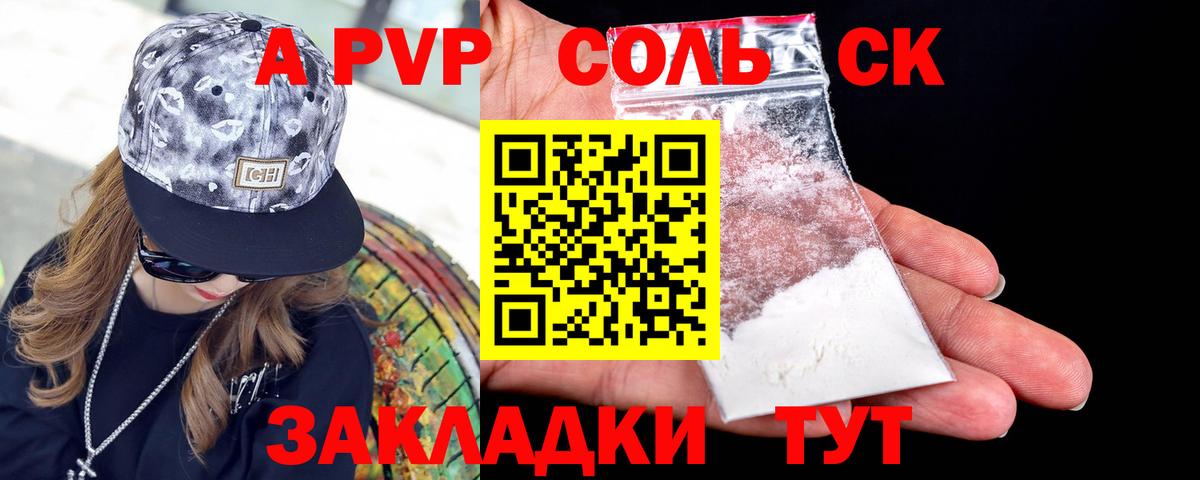 Альфа ПВП VHQ Вичуга