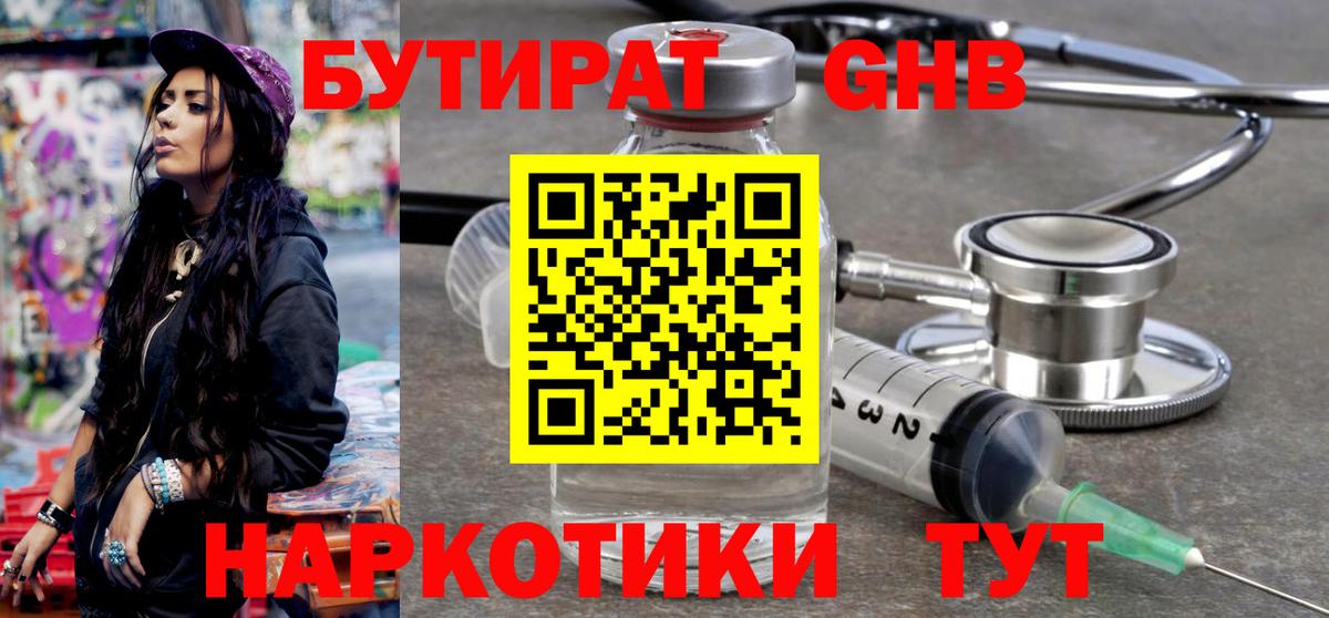 БУТИРАТ BDO Вичуга