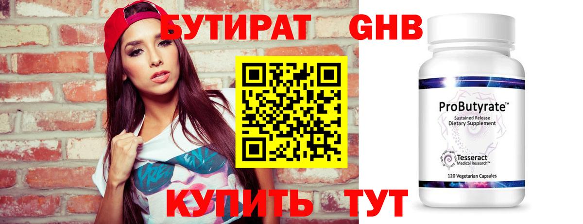 Бутират оксана  Вход с VPN  Вичуга 