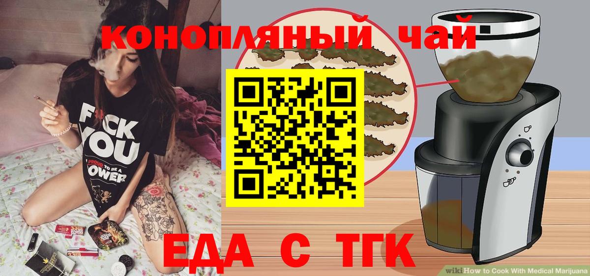 Еда ТГК марихуана Вичуга