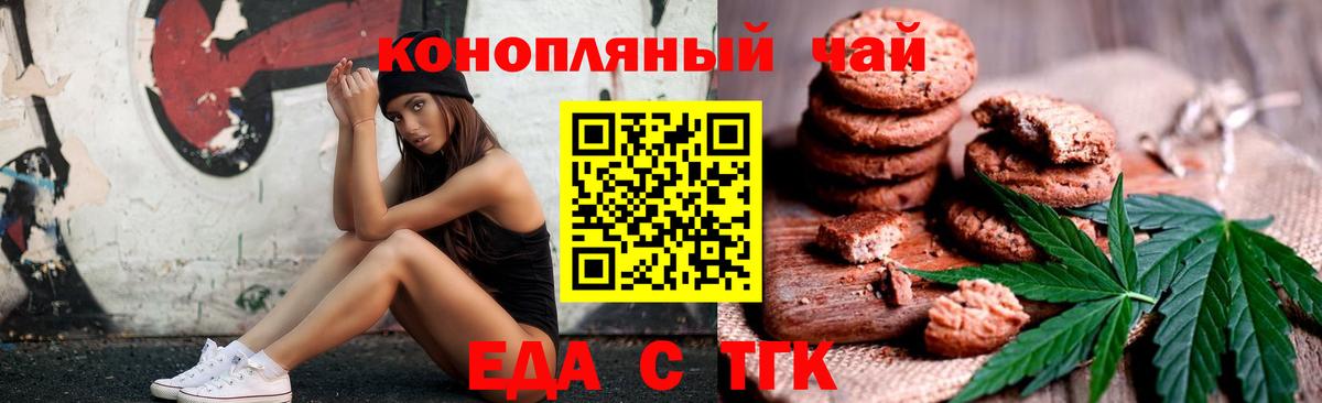 Вичуга  Печенье с ТГК конопля  Вход с VPN 