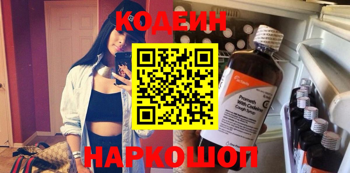 Кодеиновый сироп Lean напиток Lean (лин)  Кодеин Purple Drank  Вход с VPN  где можно купить наркотик  Вичуга 