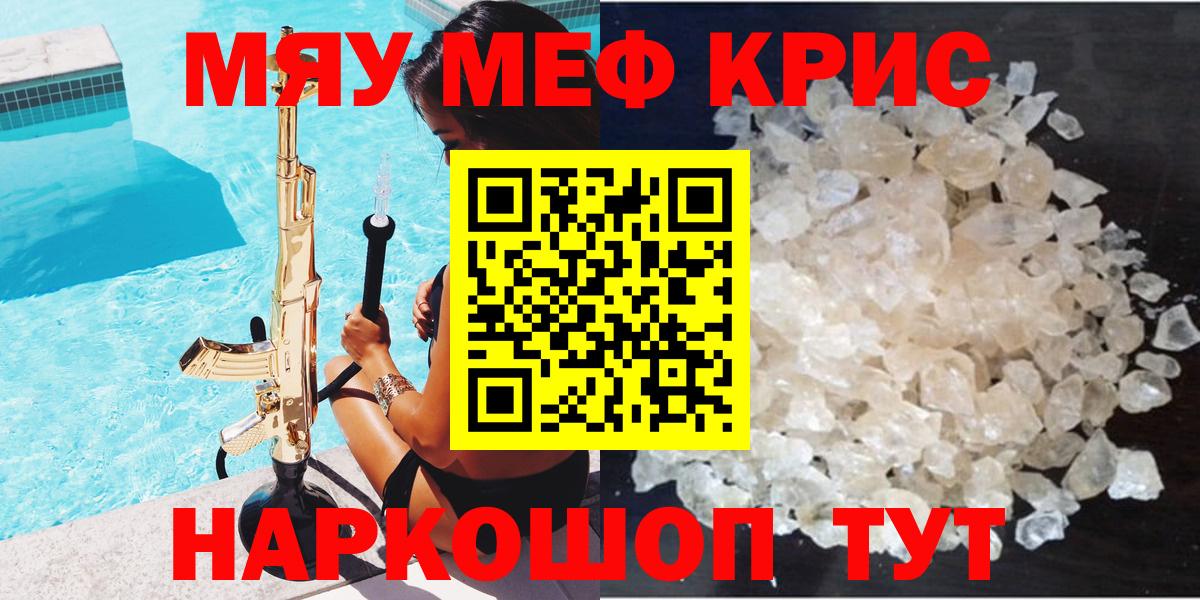 Меф мяу мяу кристаллы Вичуга