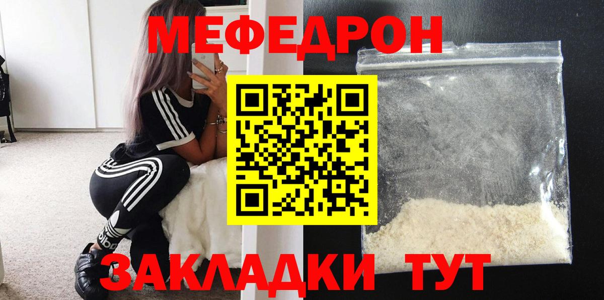 Меф мука  МЯУ-МЯУ  Вход с VPN  Вичуга  МЕФ 4 MMC 