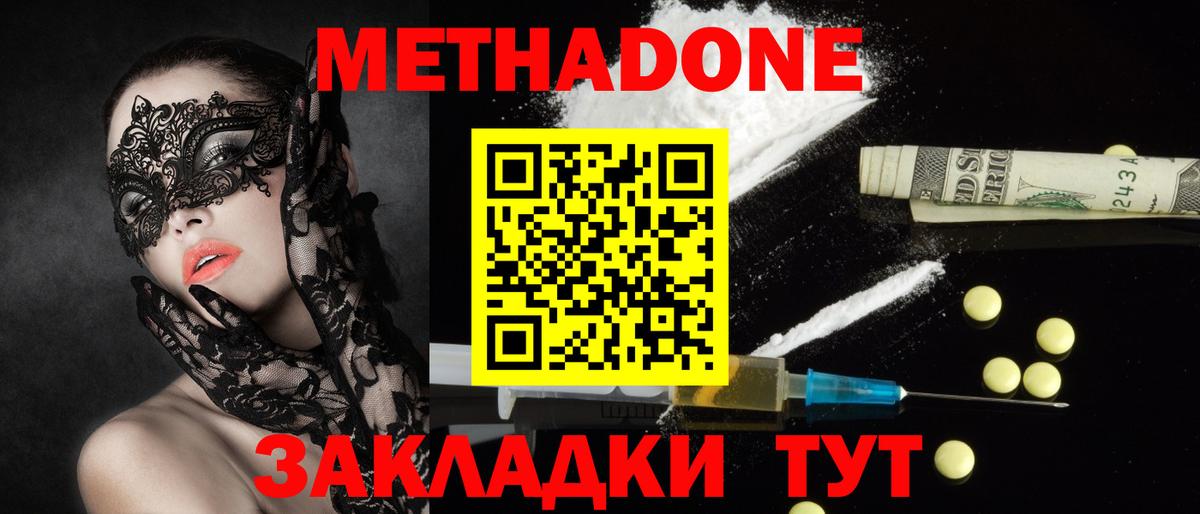 Метадон VHQ Вичуга