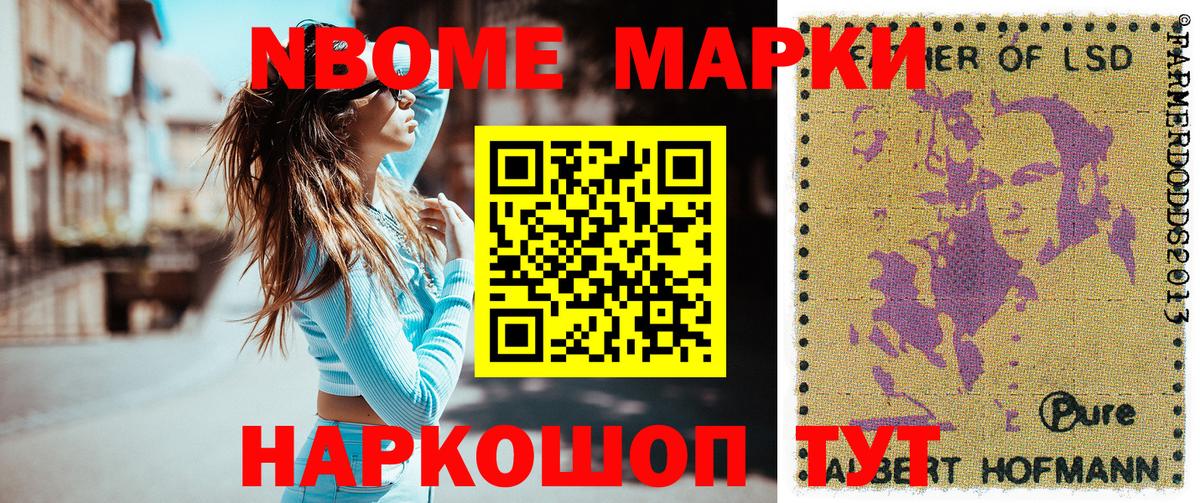 Марки NBOMe 1,5мг Вичуга
