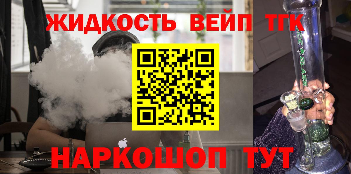 дарнет шоп  ТГК жижа  Вичуга  Вход с VPN  ТГК THC oil 